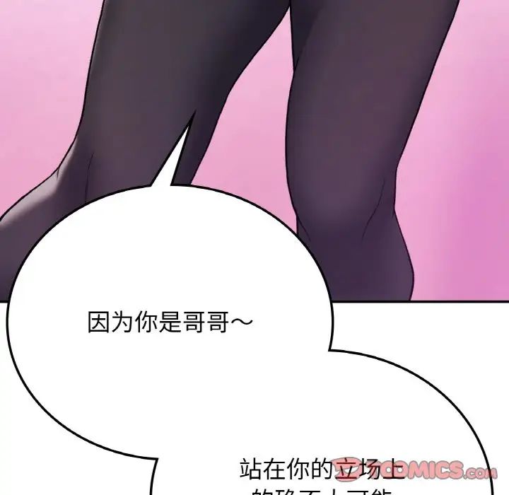 《要在乡下一起生活吗》漫画 第8話