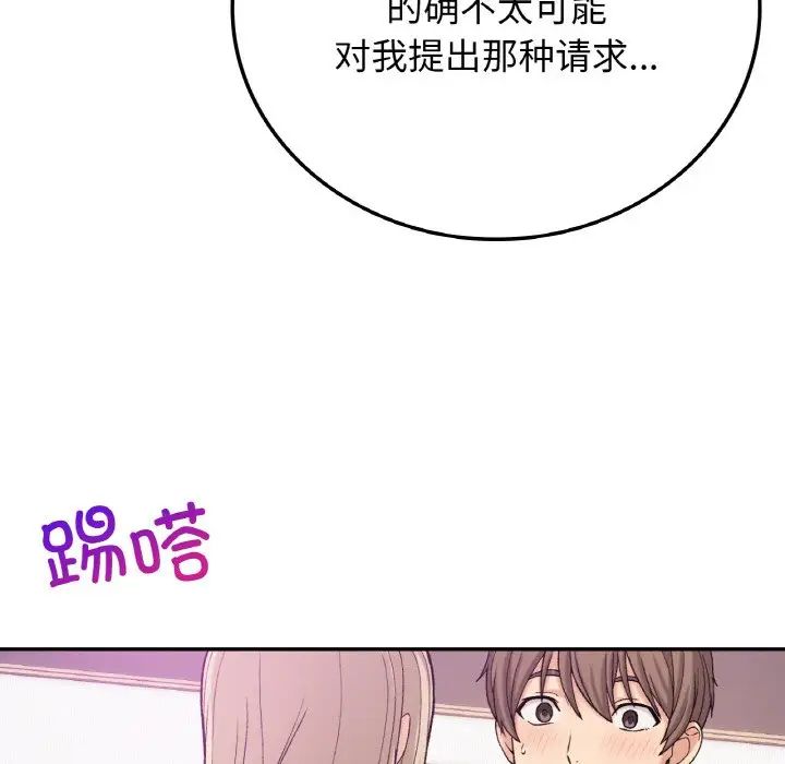 《要在乡下一起生活吗》漫画 第8話