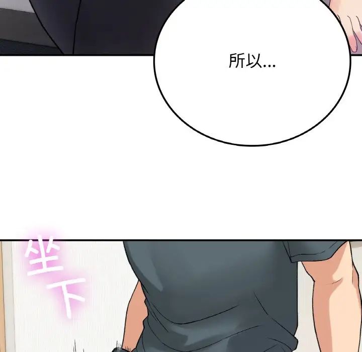《要在乡下一起生活吗》漫画 第8話