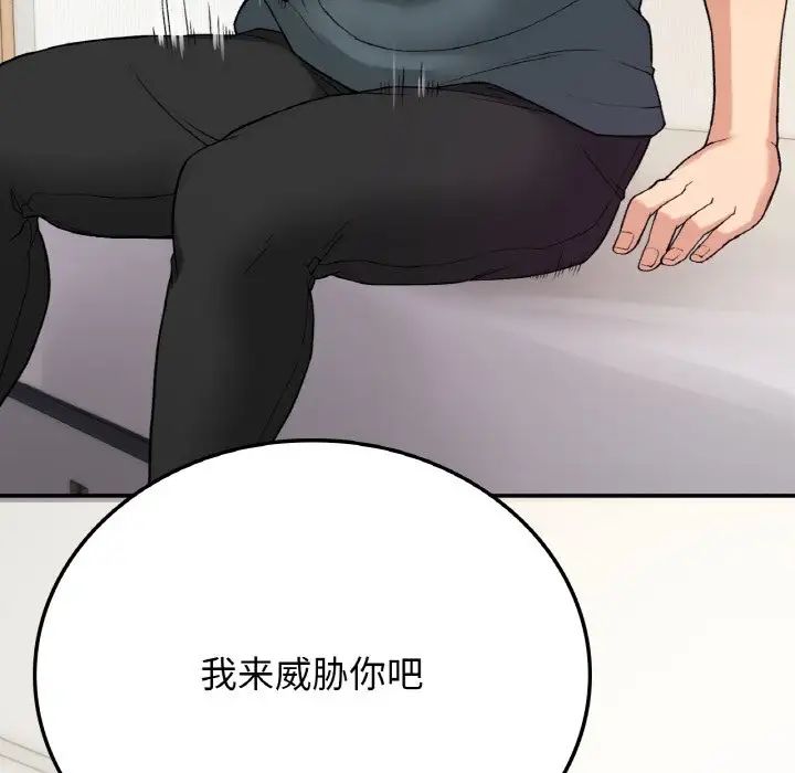 《要在乡下一起生活吗》漫画 第8話