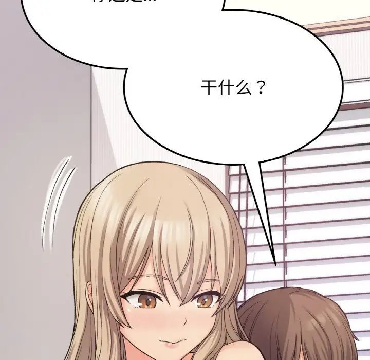 《要在乡下一起生活吗》漫画 第8話