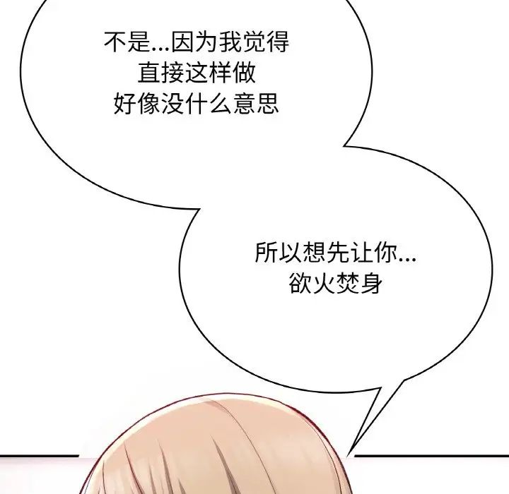 《要在乡下一起生活吗》漫画 第8話