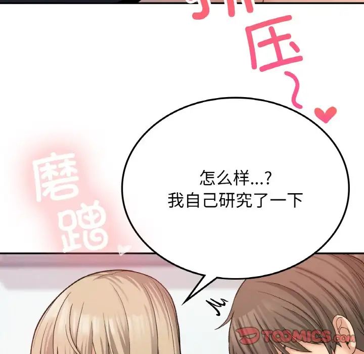 《要在乡下一起生活吗》漫画 第8話