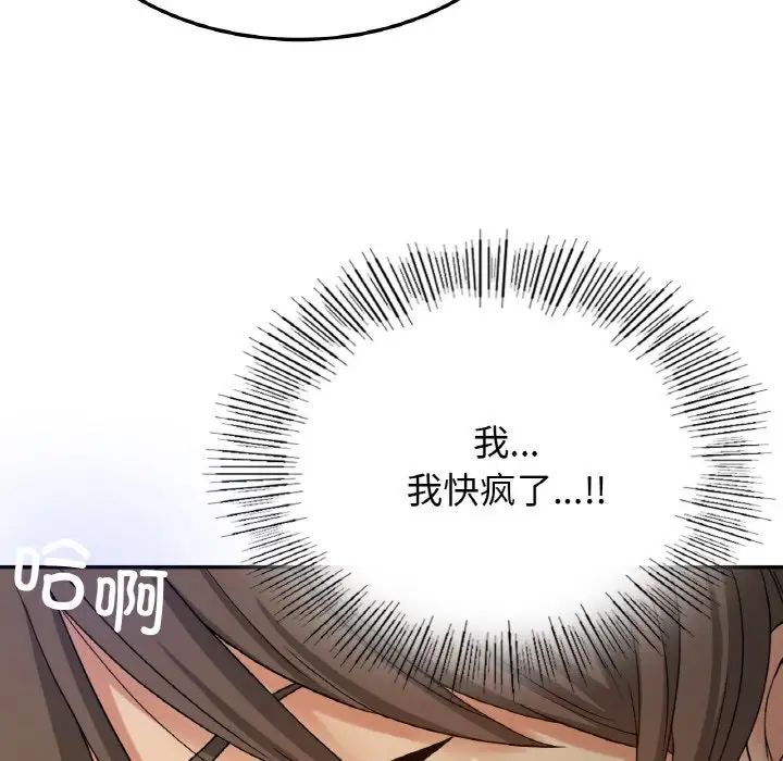 《要在乡下一起生活吗》漫画 第8話