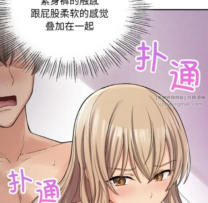 《要在乡下一起生活吗》漫画 第8話