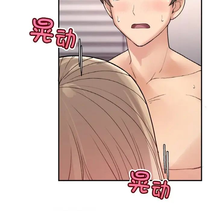 《要在乡下一起生活吗》漫画 第8話