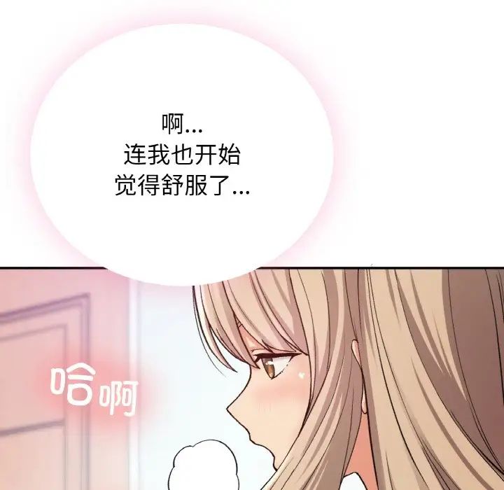 《要在乡下一起生活吗》漫画 第8話