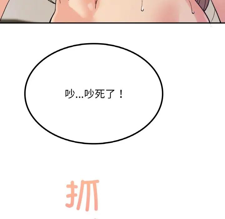 《要在乡下一起生活吗》漫画 第8話
