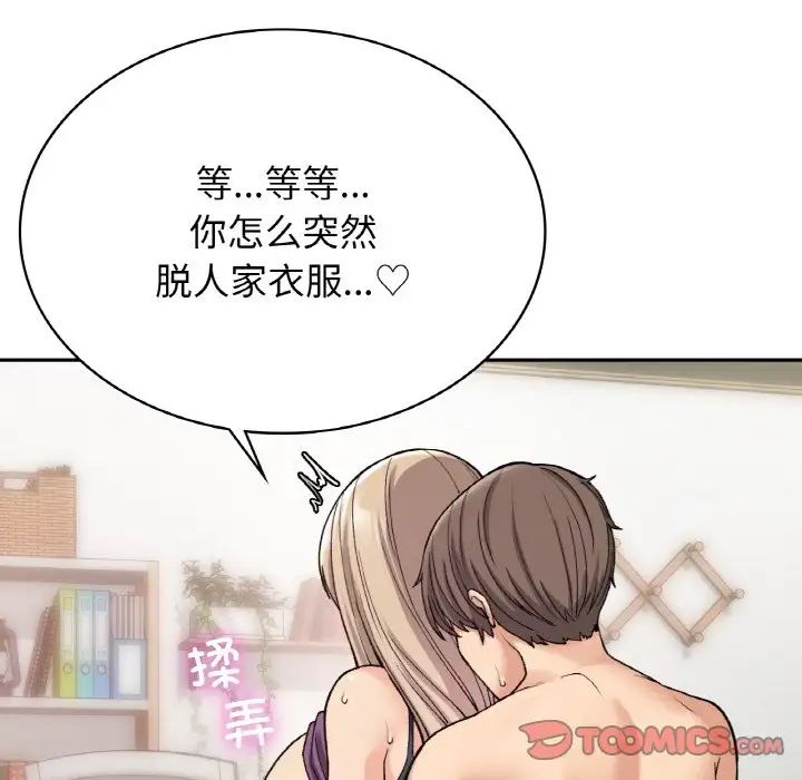 《要在乡下一起生活吗》漫画 第8話