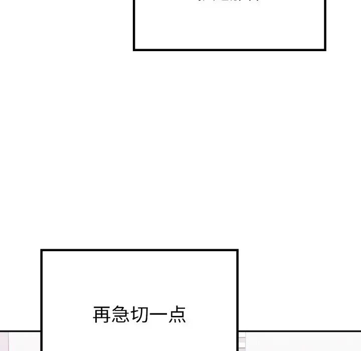 《要在乡下一起生活吗》漫画 第8話