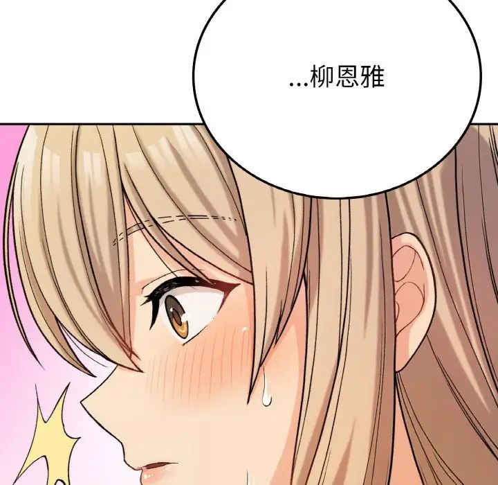 《要在乡下一起生活吗》漫画 第8話