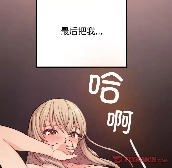 《要在乡下一起生活吗》漫画 第8話