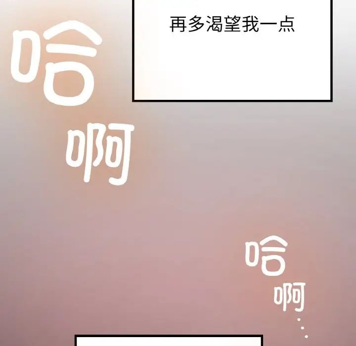《要在乡下一起生活吗》漫画 第8話