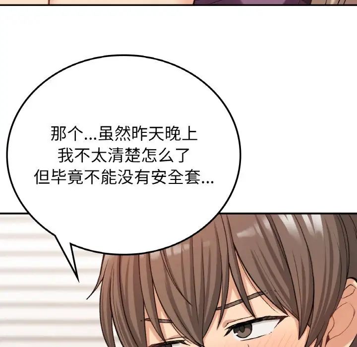 《要在乡下一起生活吗》漫画 第8話