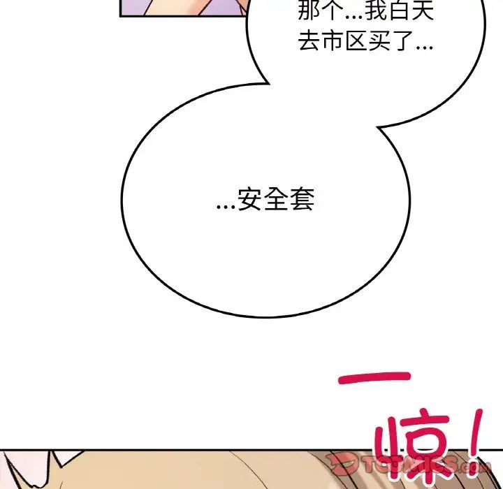 《要在乡下一起生活吗》漫画 第8話