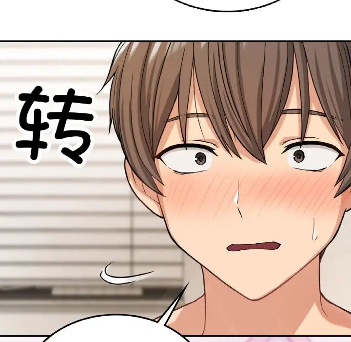 《要在乡下一起生活吗》漫画 第8話