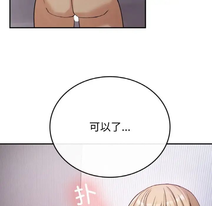 《要在乡下一起生活吗》漫画 第8話
