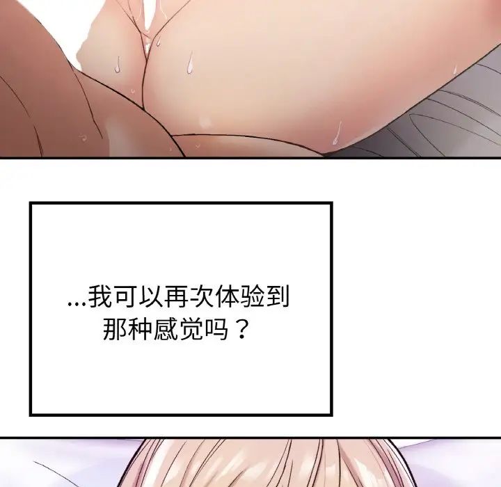 《要在乡下一起生活吗》漫画 第8話