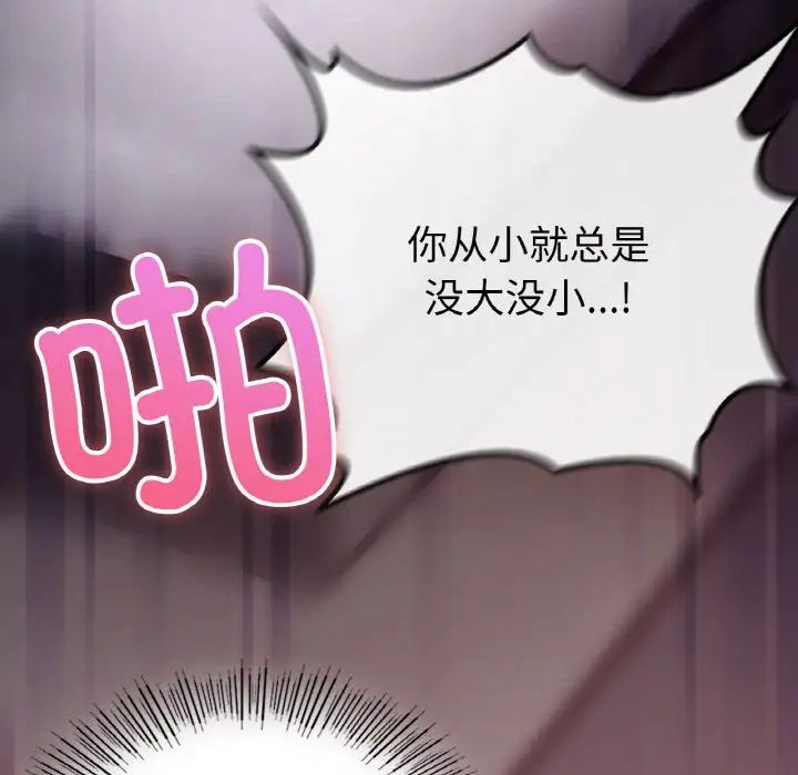 《要在乡下一起生活吗》漫画 第8話