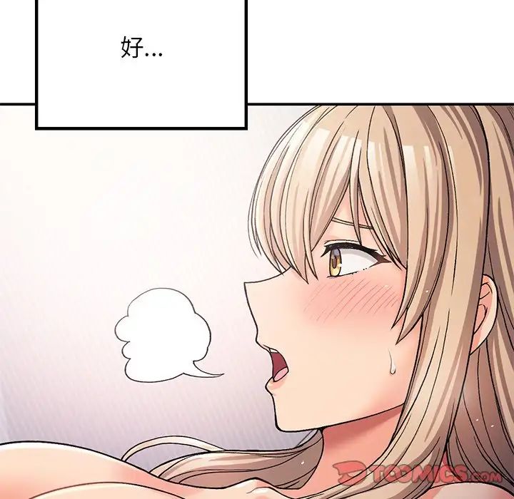 《要在乡下一起生活吗》漫画 第9話