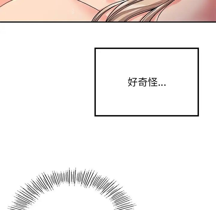 《要在乡下一起生活吗》漫画 第9話