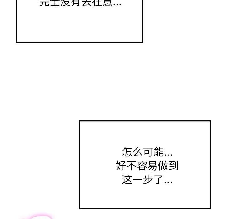 《要在乡下一起生活吗》漫画 第9話