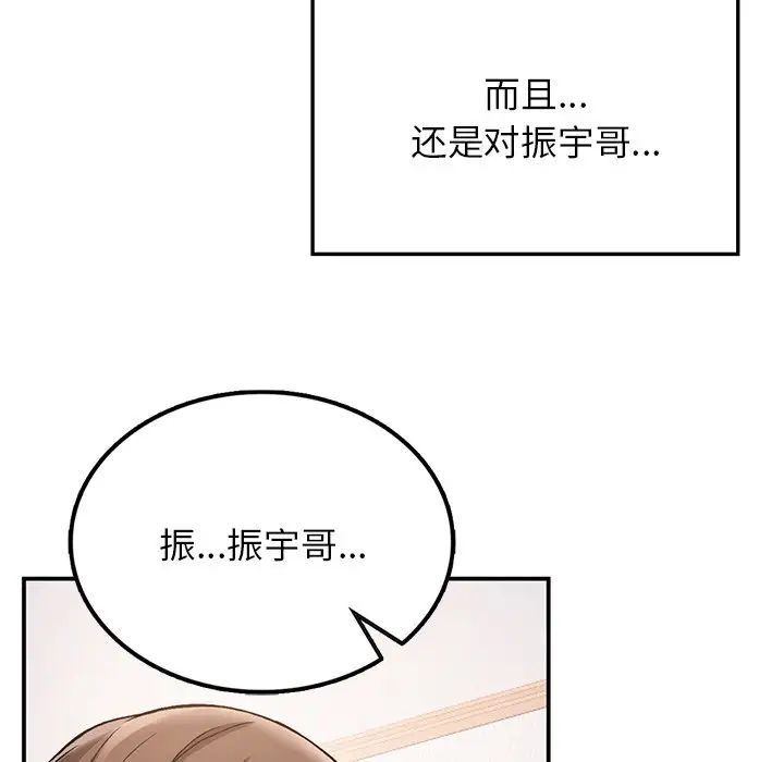 《要在乡下一起生活吗》漫画 第9話