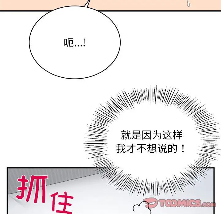 《要在乡下一起生活吗》漫画 第9話