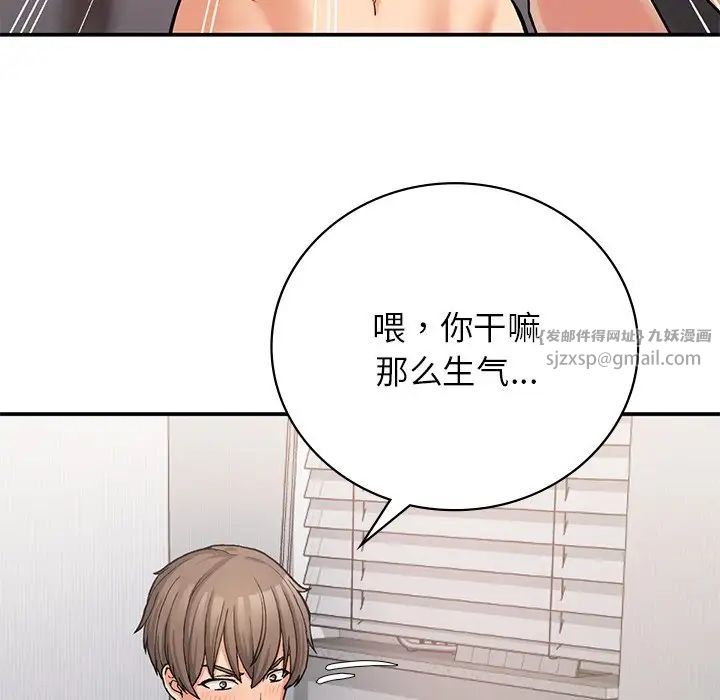 《要在乡下一起生活吗》漫画 第9話