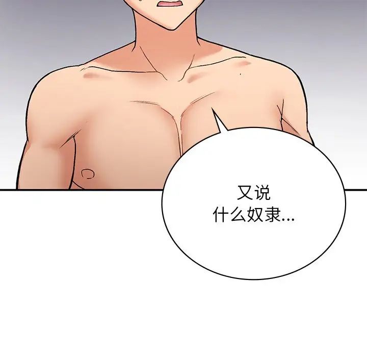 《要在乡下一起生活吗》漫画 第9話