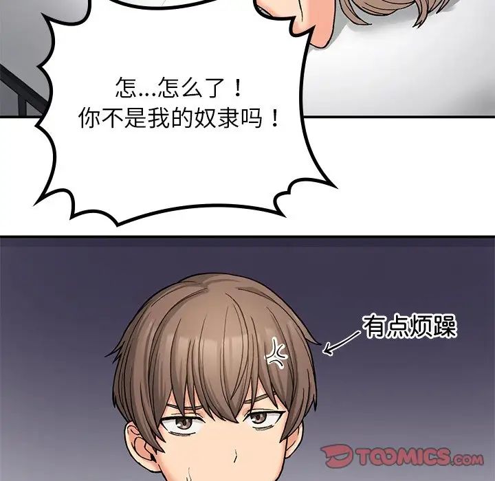 《要在乡下一起生活吗》漫画 第9話