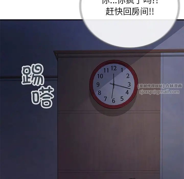 《要在乡下一起生活吗》漫画 第9話
