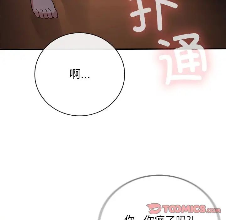 《要在乡下一起生活吗》漫画 第9話