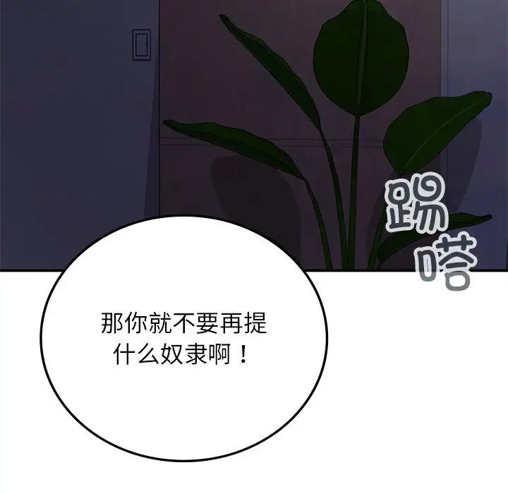 《要在乡下一起生活吗》漫画 第9話