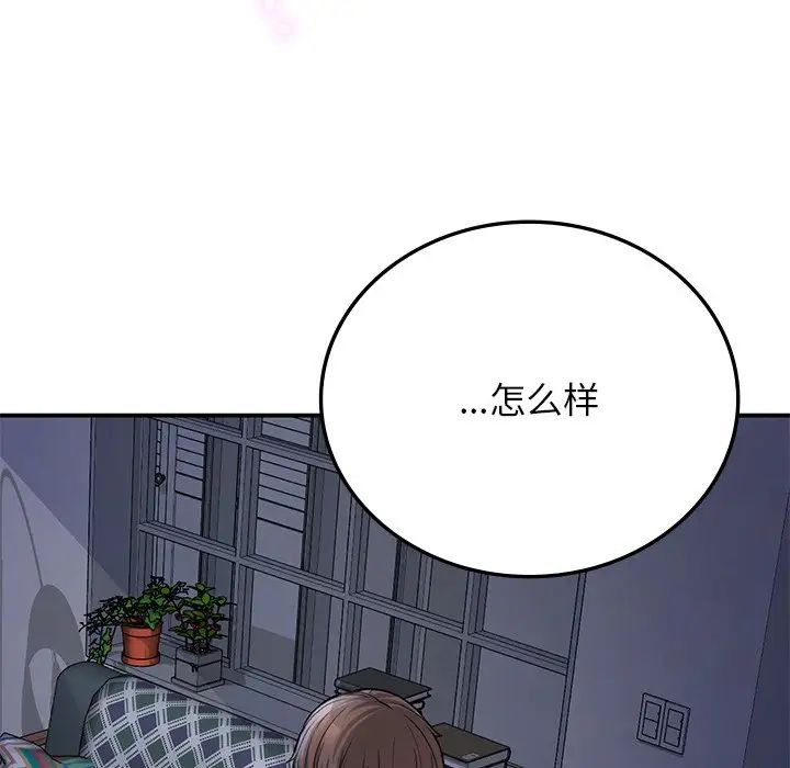 《要在乡下一起生活吗》漫画 第9話
