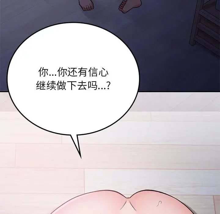 《要在乡下一起生活吗》漫画 第9話