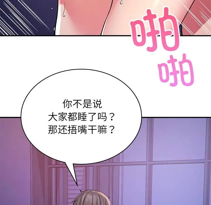 《要在乡下一起生活吗》漫画 第9話