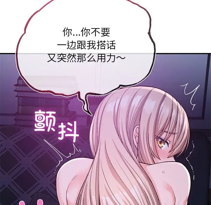 《要在乡下一起生活吗》漫画 第9話