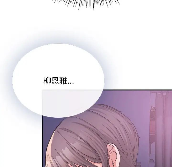 《要在乡下一起生活吗》漫画 第9話