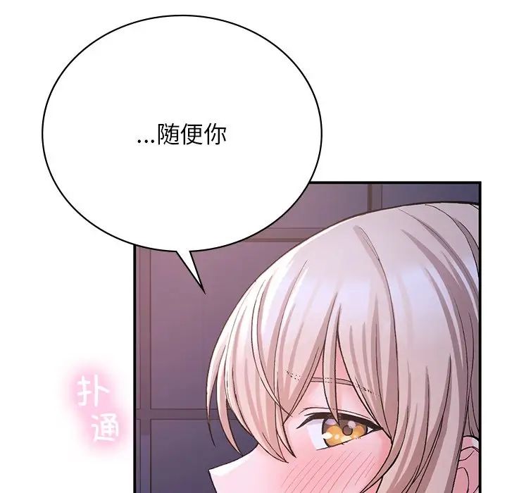 《要在乡下一起生活吗》漫画 第9話
