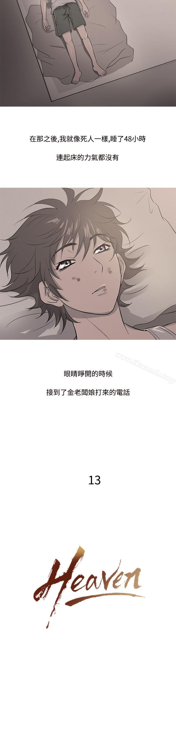 《鸭王》漫画 第13話