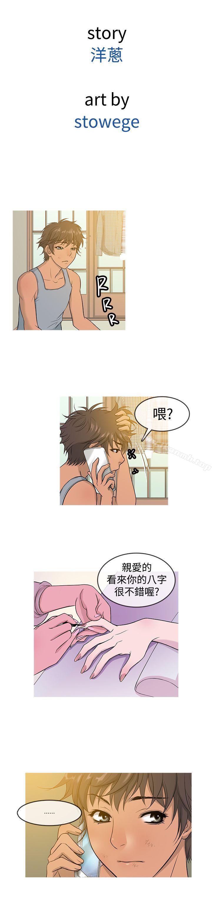 《鸭王》漫画 第13話