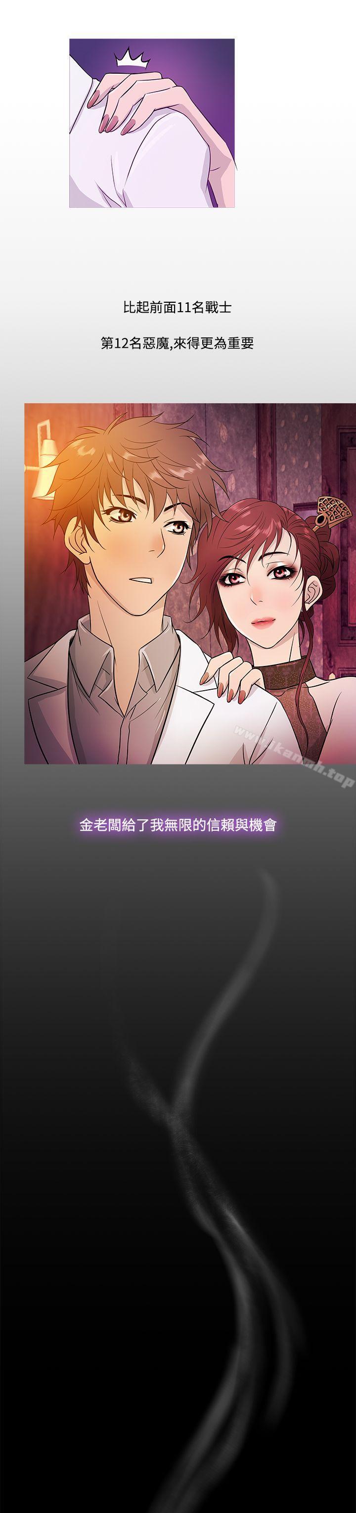 《鸭王》漫画 第16話