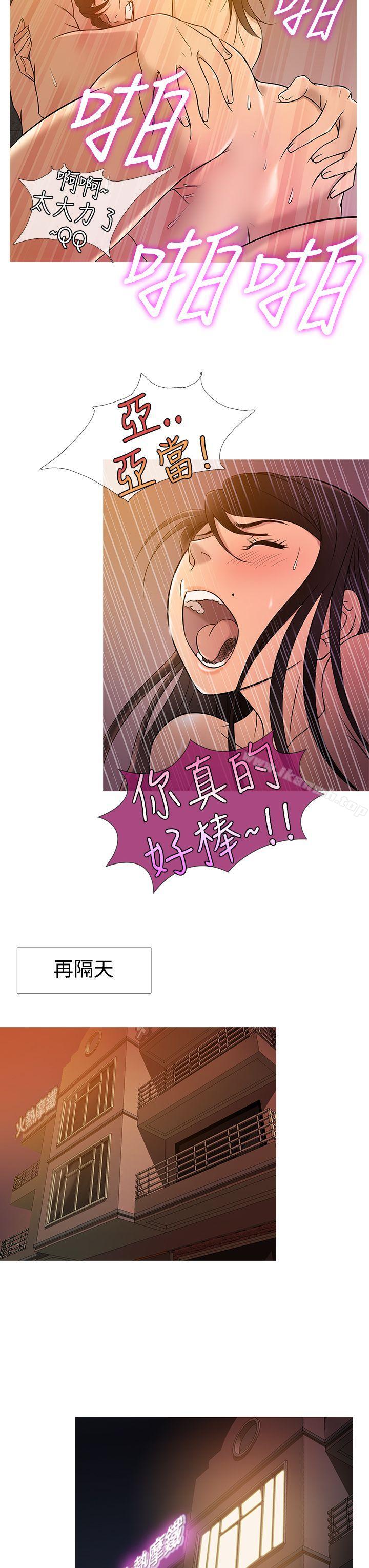 《鸭王》漫画 第18話