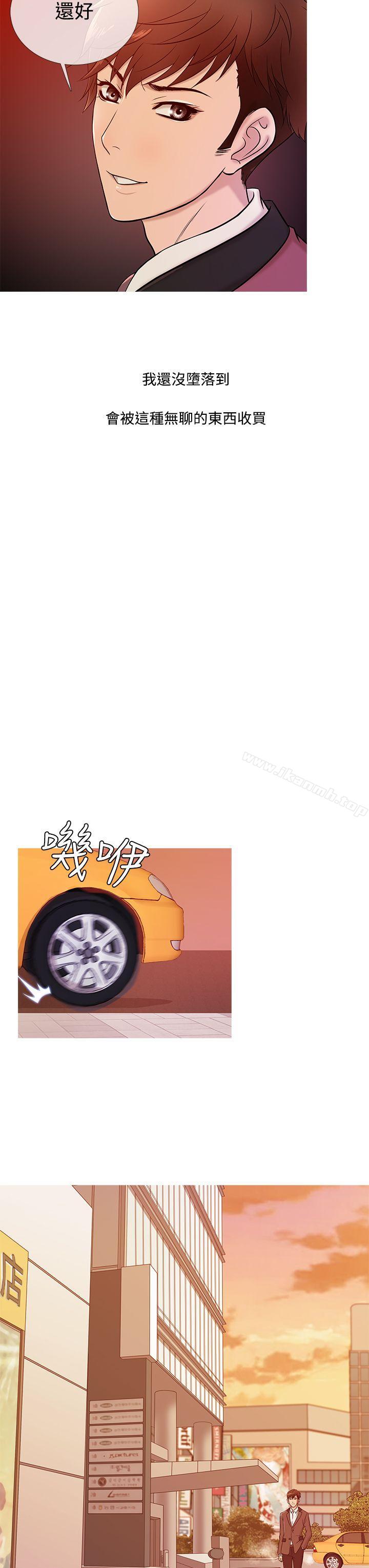 《鸭王》漫画 第18話