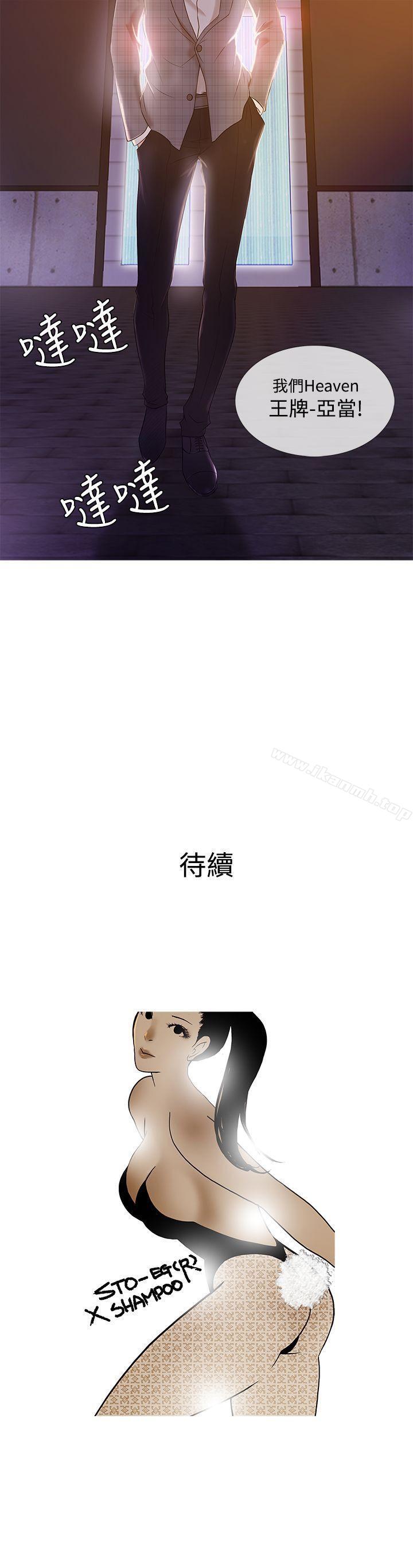 《鸭王》漫画 第18話