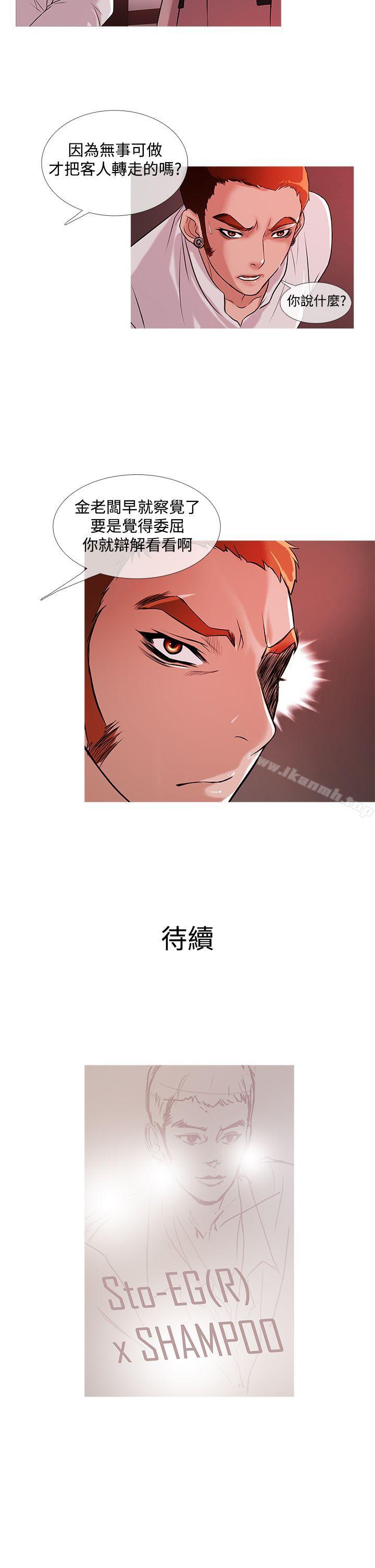 《鸭王》漫画 第24話