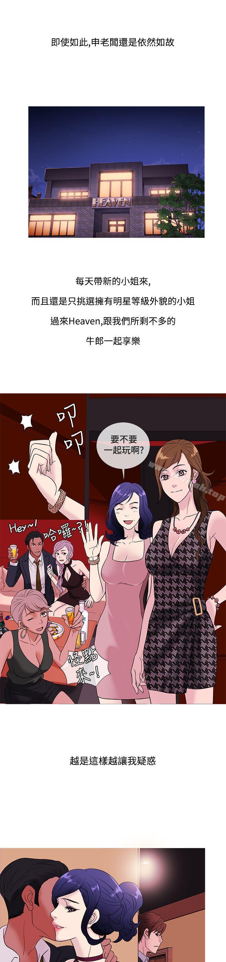 《鸭王》漫画 第45話
