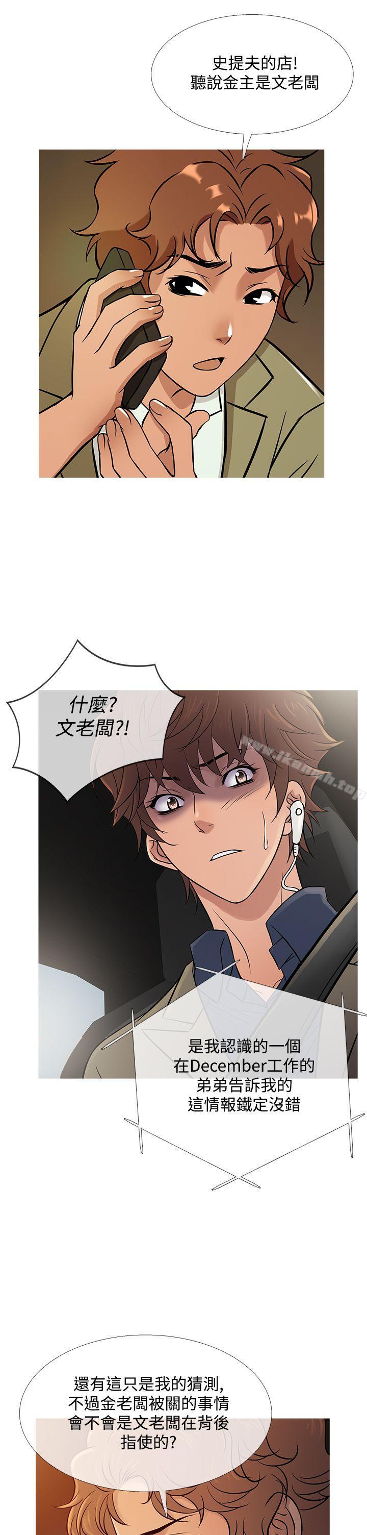 《鸭王》漫画 第57話