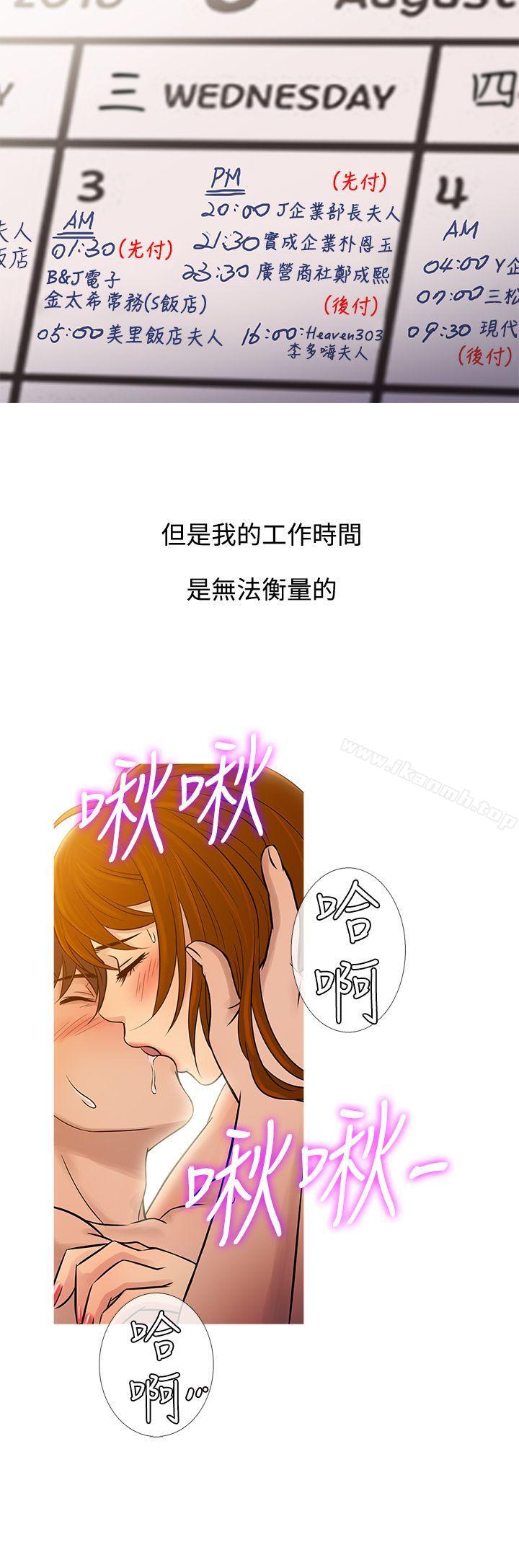 《鸭王》漫画 第60話